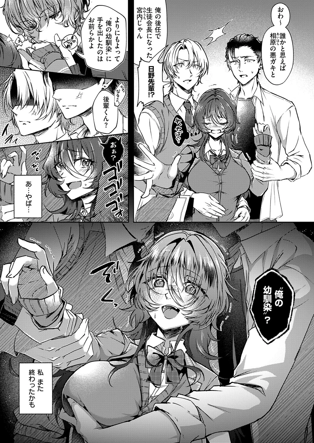 雛鳥に恋はまだ早い(2)ページ5