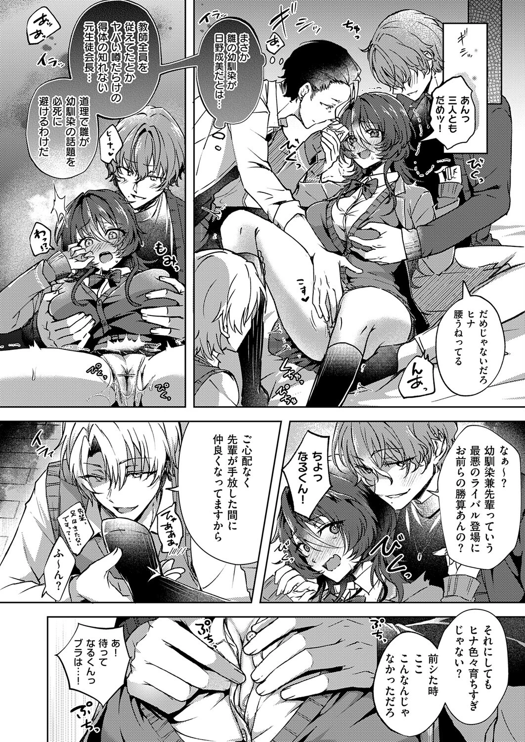 雛鳥に恋はまだ早い(2)ページ6
