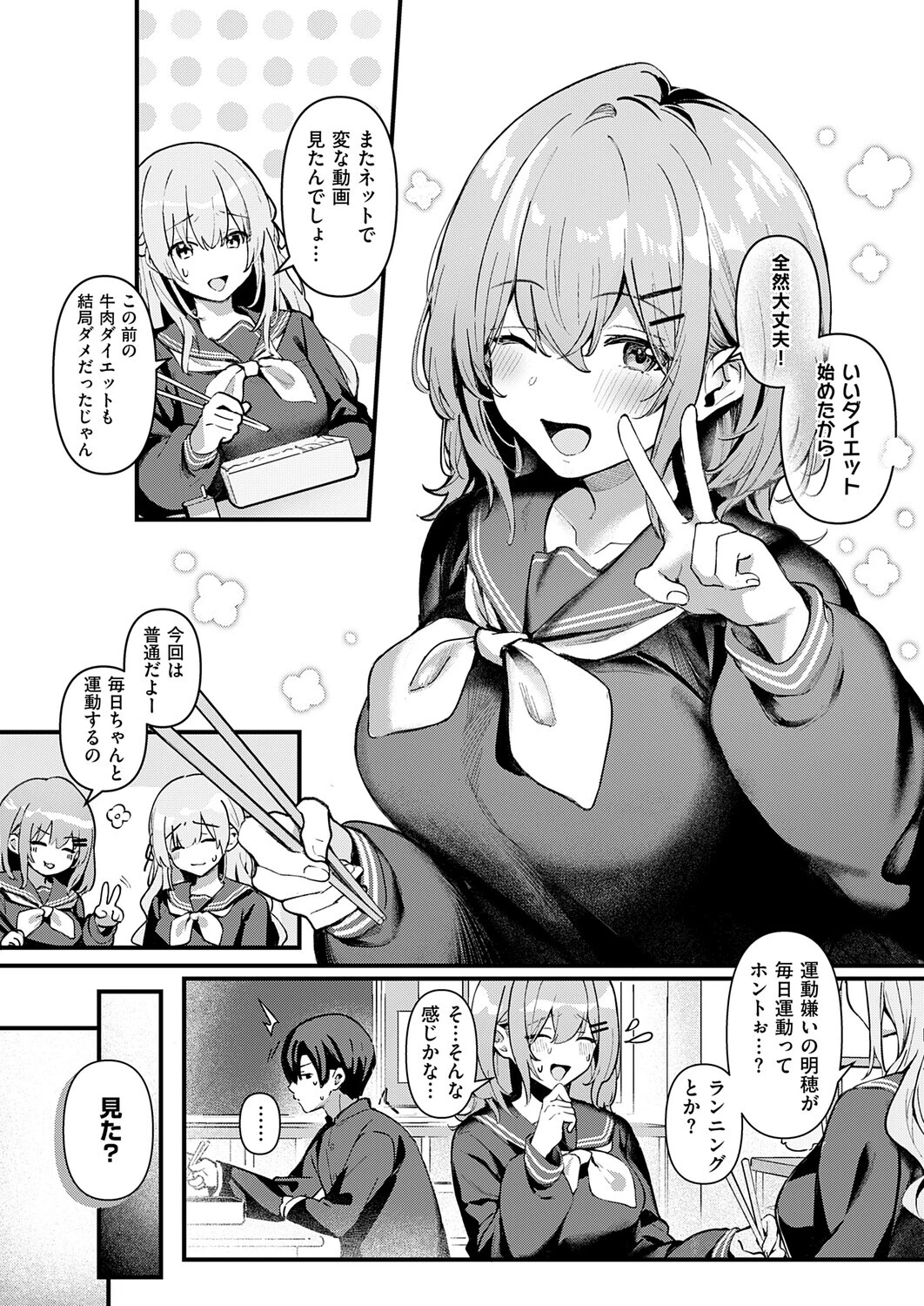 楽しく痩せる秘密の××ページ2