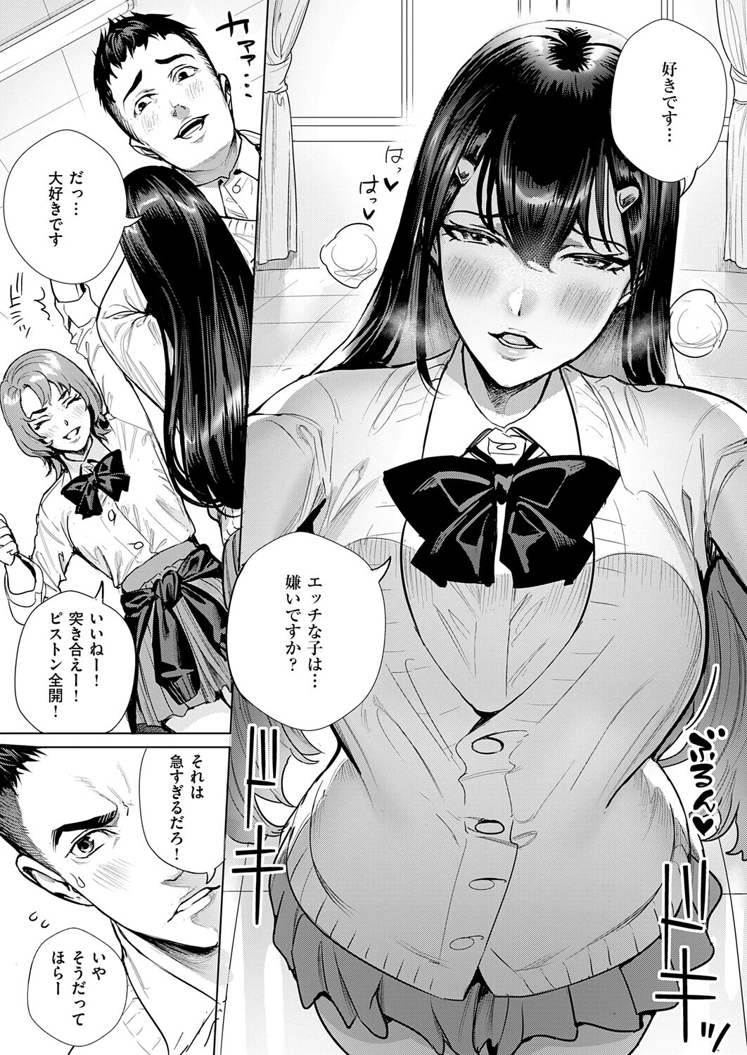 ハメミセ4〜あなたのハメ撮り見せて〜ページ7