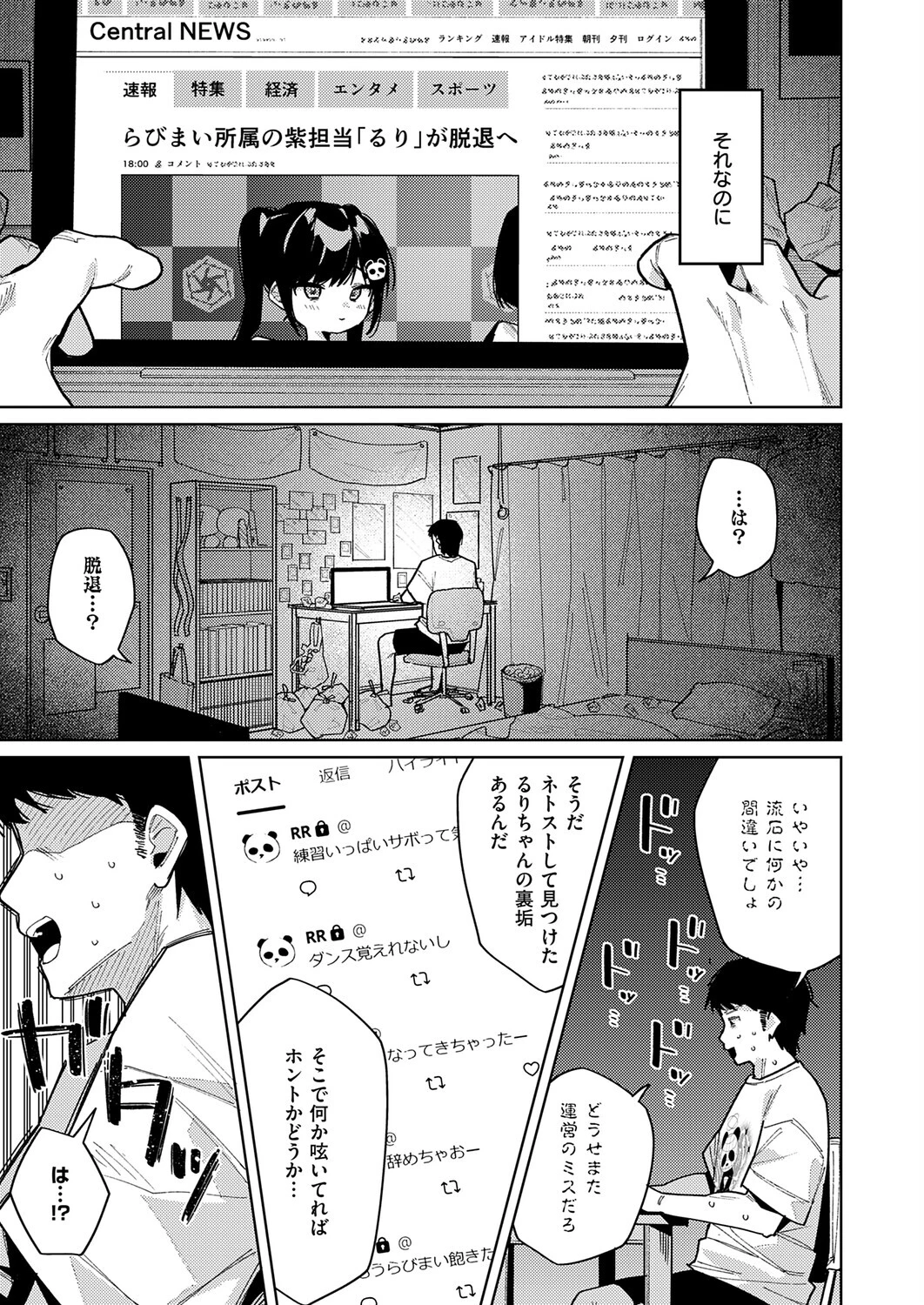 今日は僕だけのアイドルページ3