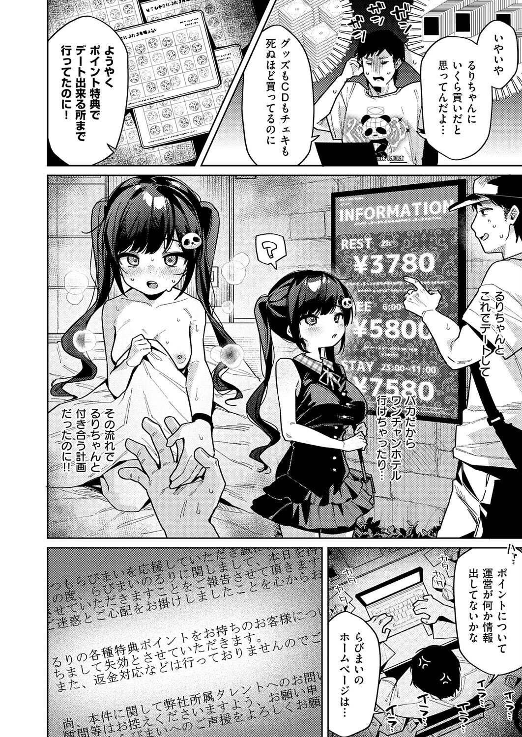 今日は僕だけのアイドルページ4