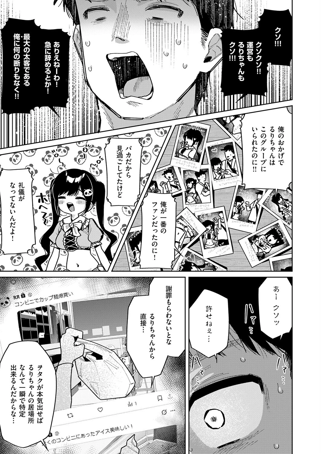 今日は僕だけのアイドルページ5