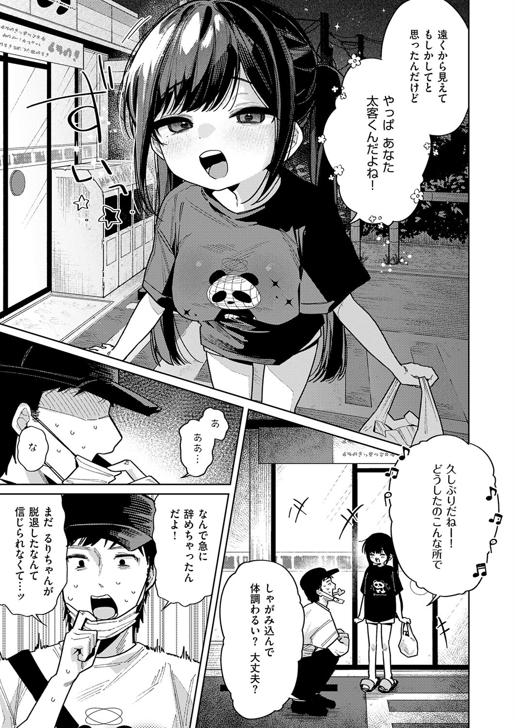 今日は僕だけのアイドルページ7