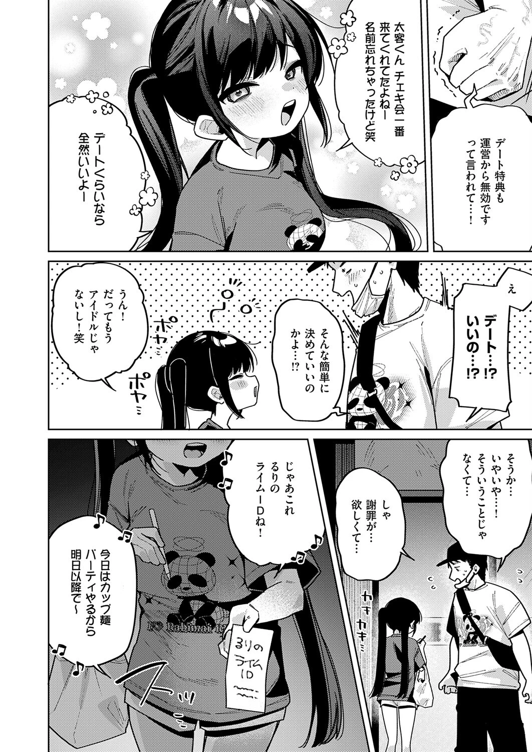 今日は僕だけのアイドルページ8
