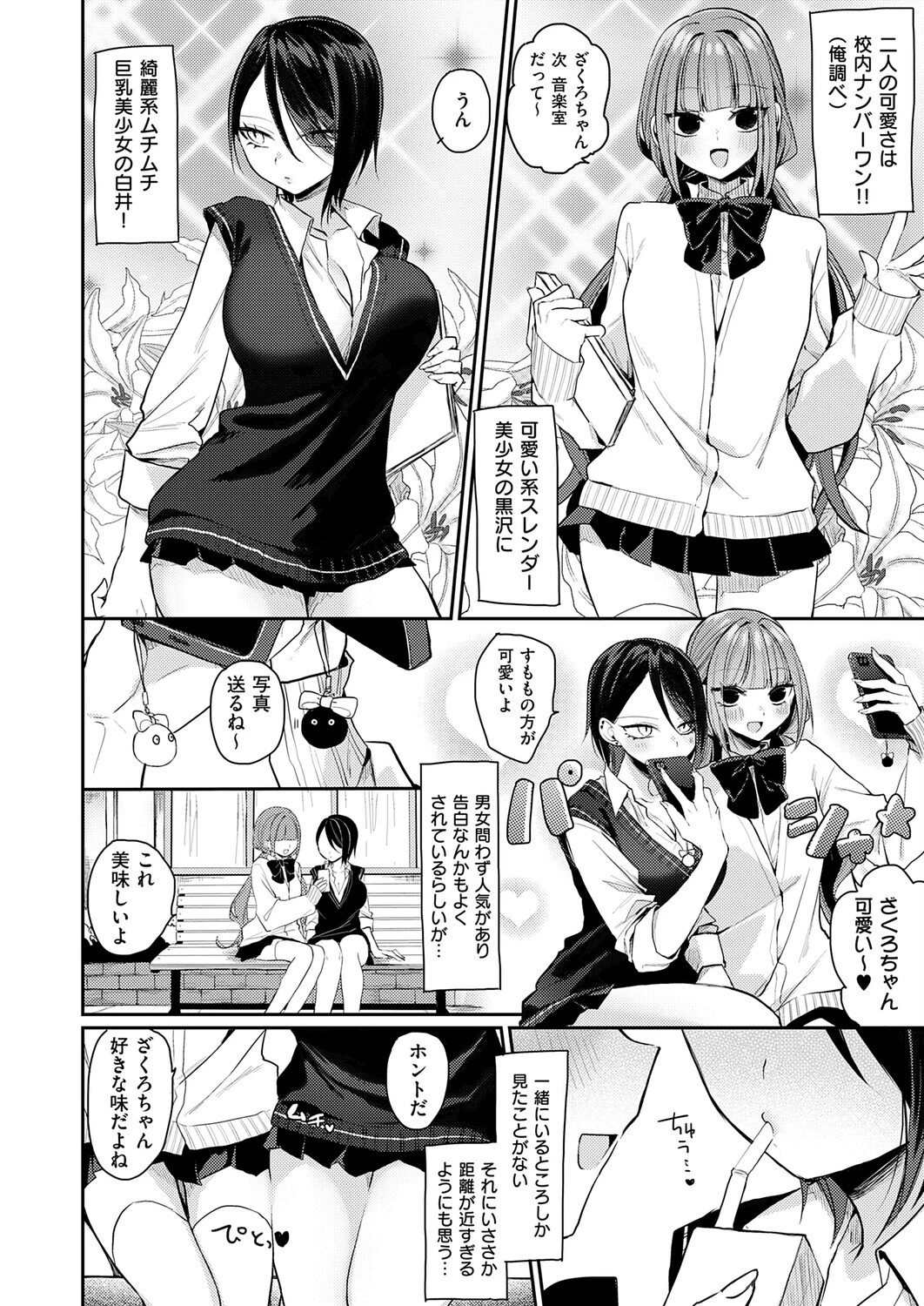 最悪トンチキ恋物語 〜前編〜ページ2