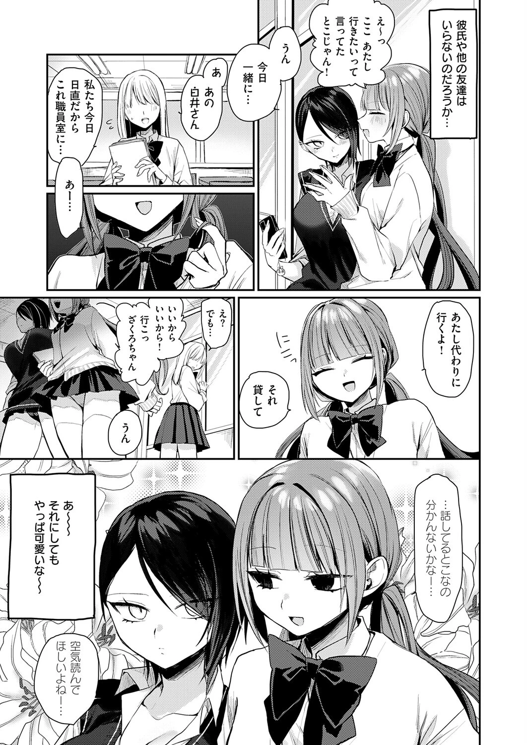 最悪トンチキ恋物語 〜前編〜ページ3