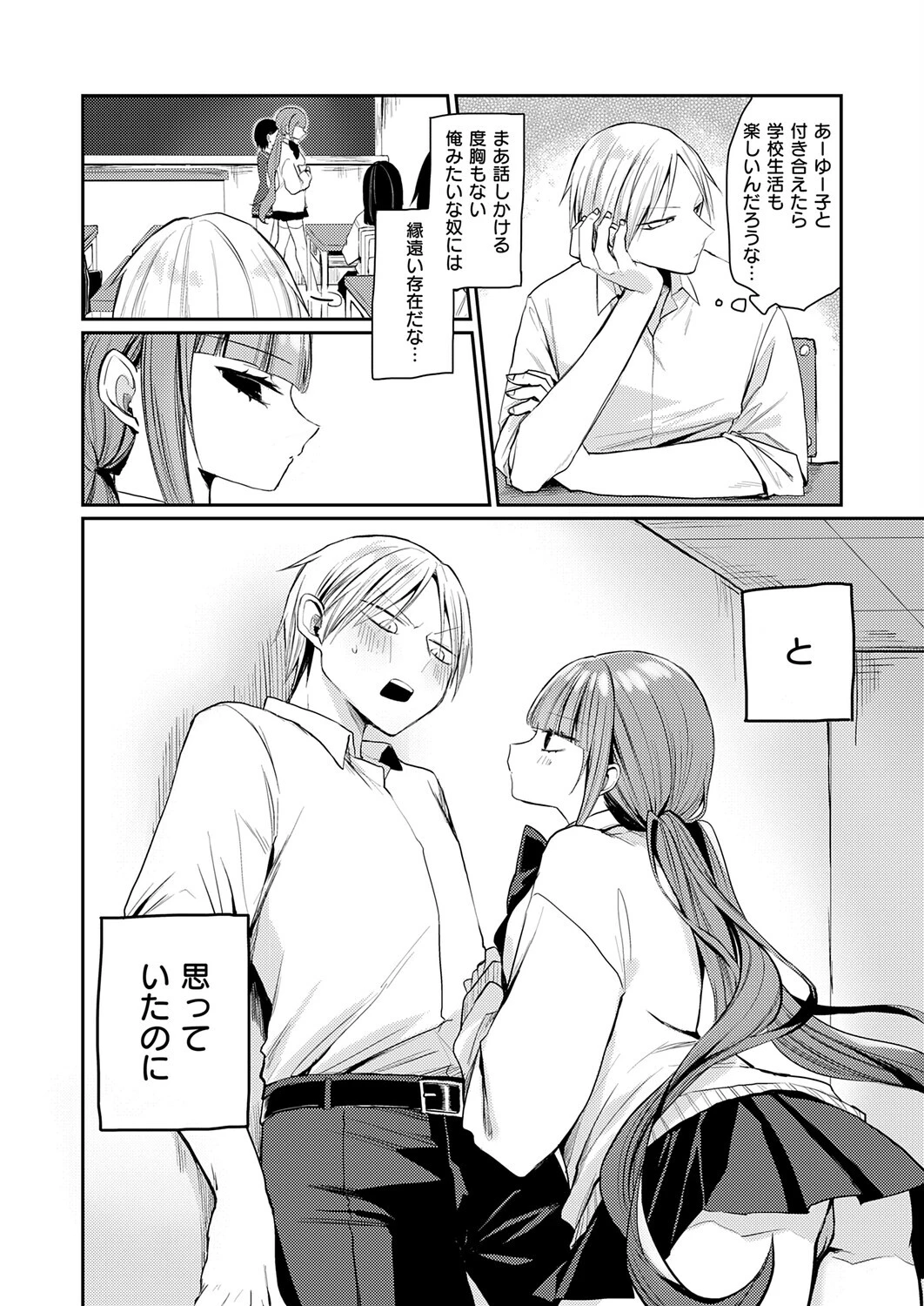最悪トンチキ恋物語 〜前編〜ページ4