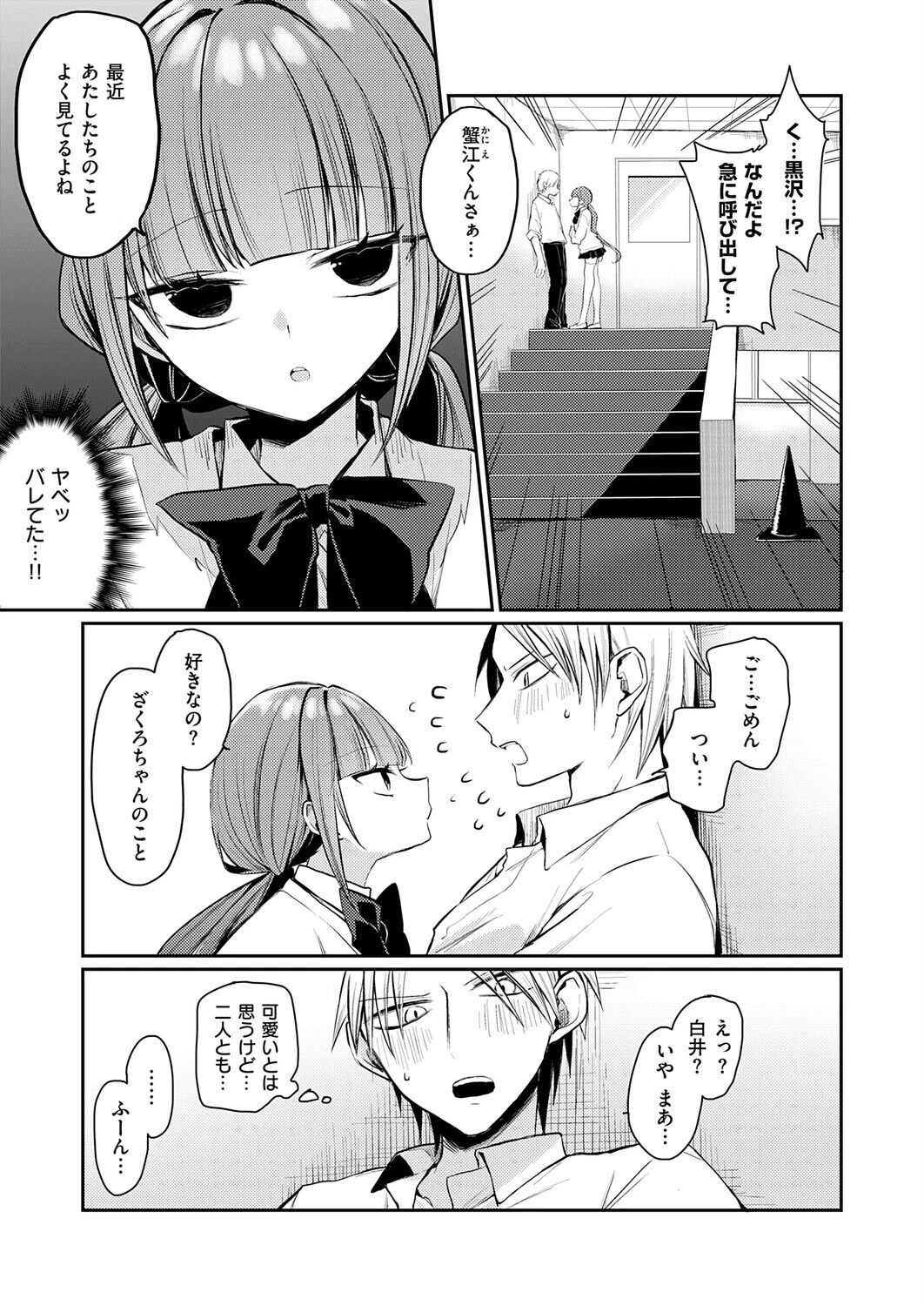 最悪トンチキ恋物語 〜前編〜ページ5