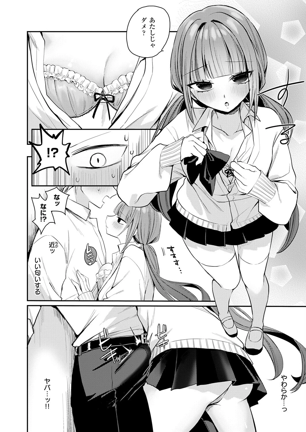 最悪トンチキ恋物語 〜前編〜ページ6