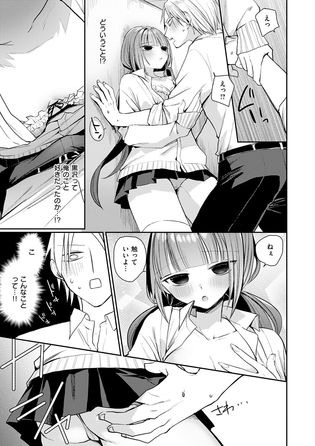 最悪トンチキ恋物語 〜前編〜ページ7