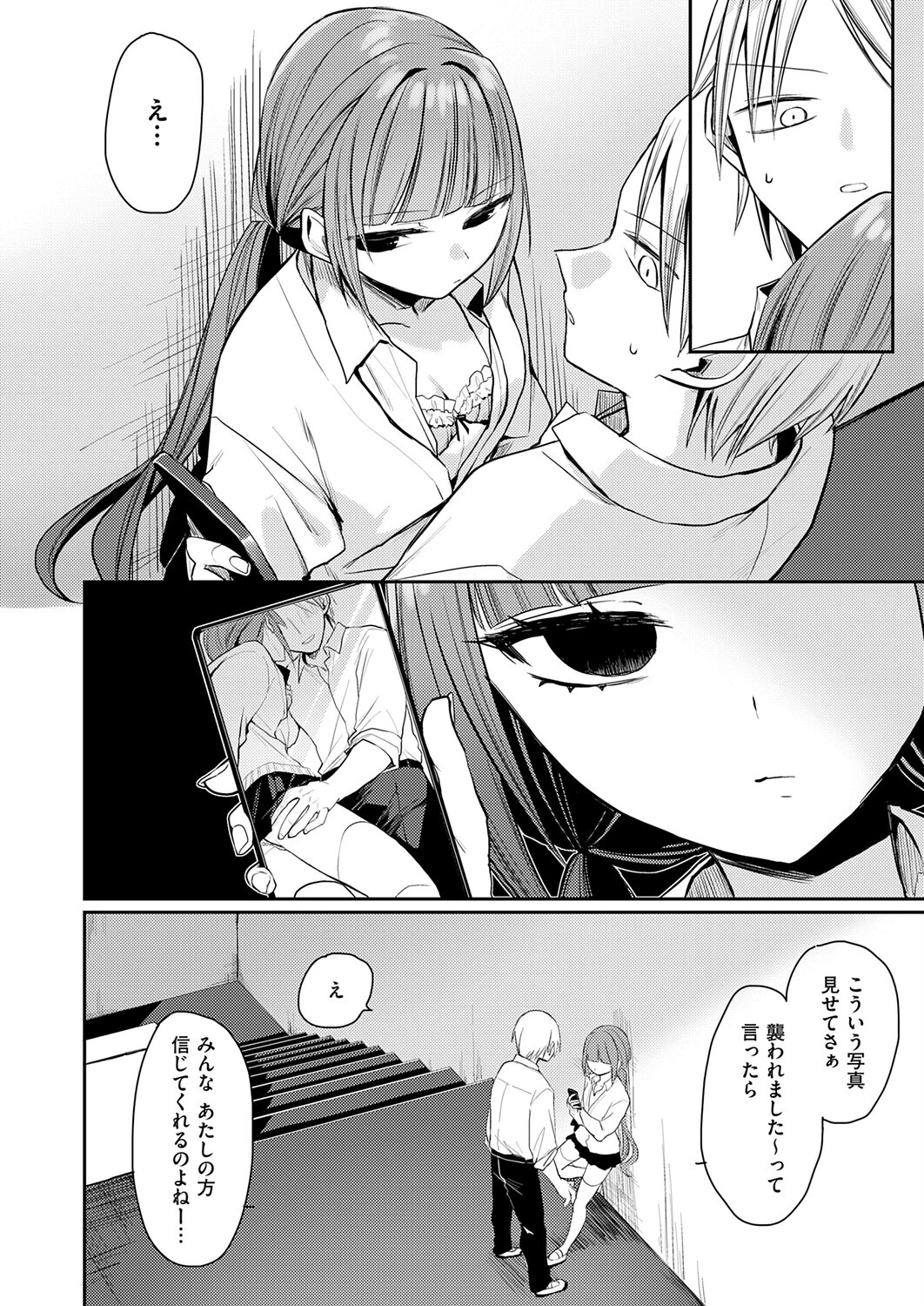 最悪トンチキ恋物語 〜前編〜ページ8