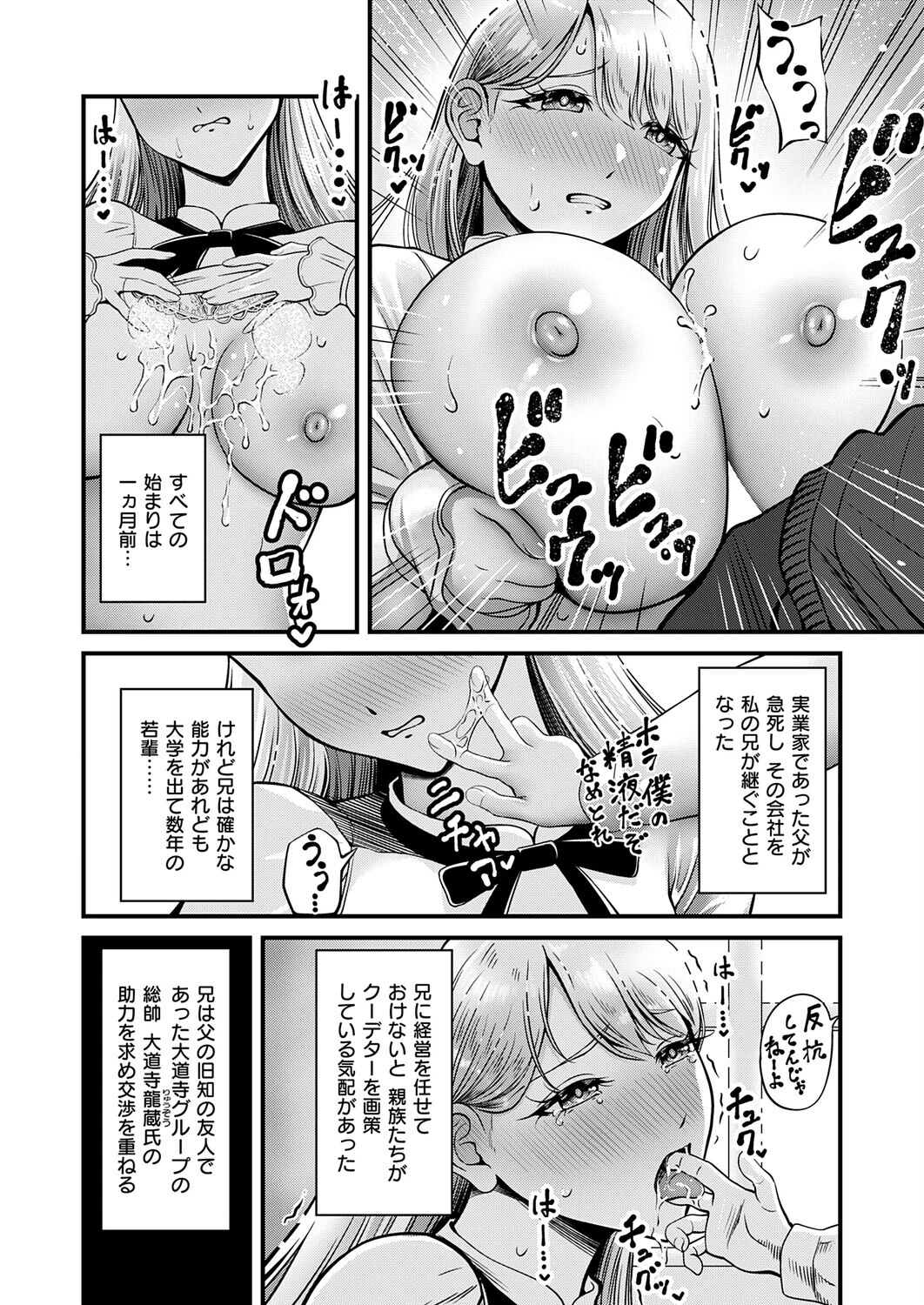 坊ちゃまがこんなに鬼畜だなんて聞いてないページ4