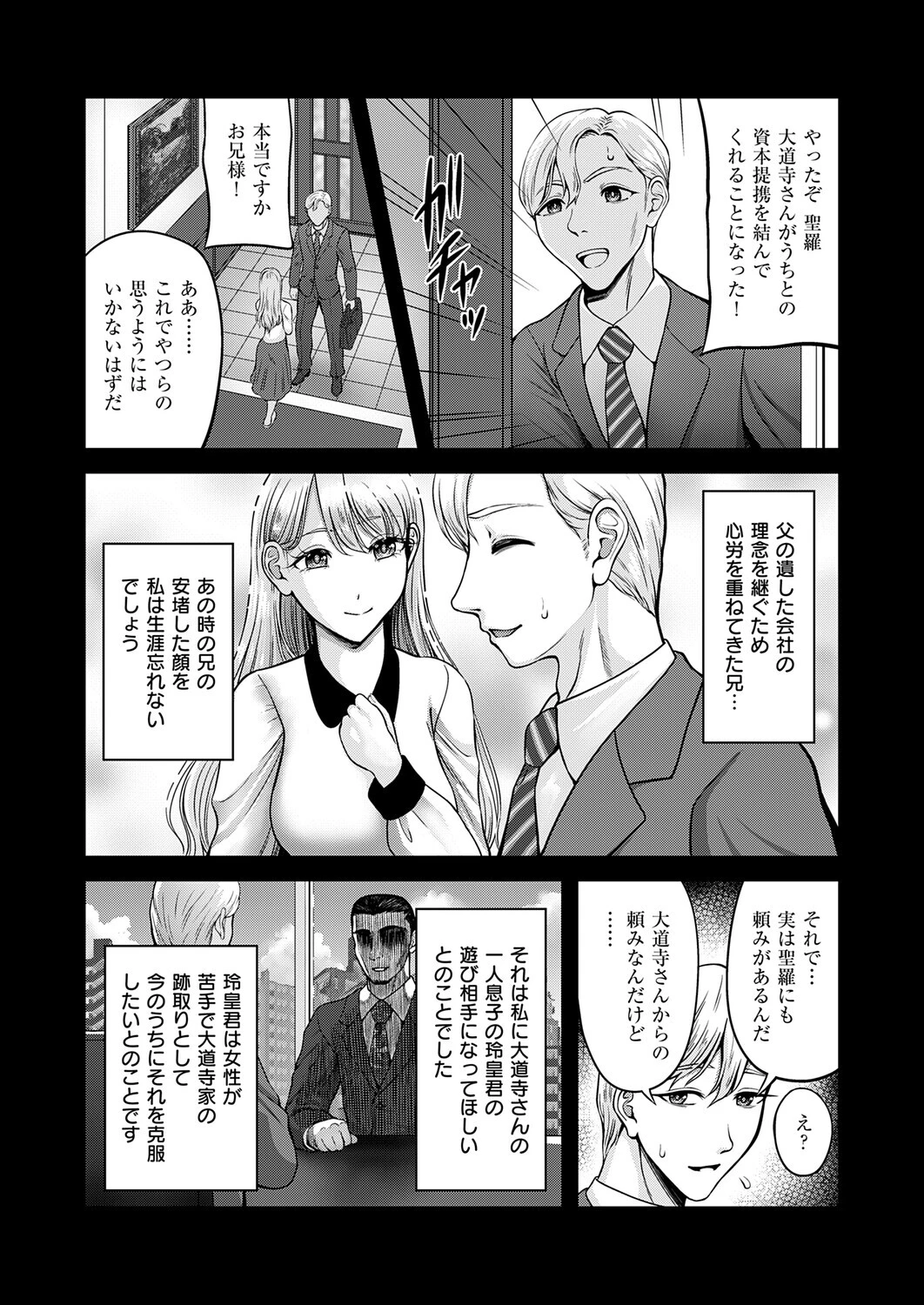 坊ちゃまがこんなに鬼畜だなんて聞いてないページ5