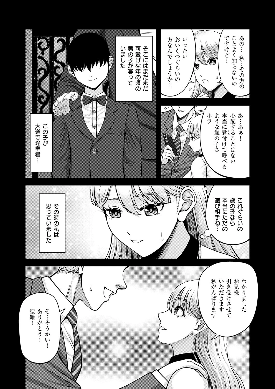坊ちゃまがこんなに鬼畜だなんて聞いてないページ6
