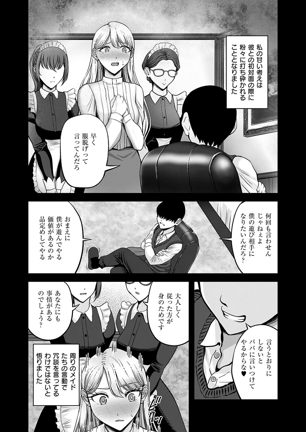 坊ちゃまがこんなに鬼畜だなんて聞いてないページ7