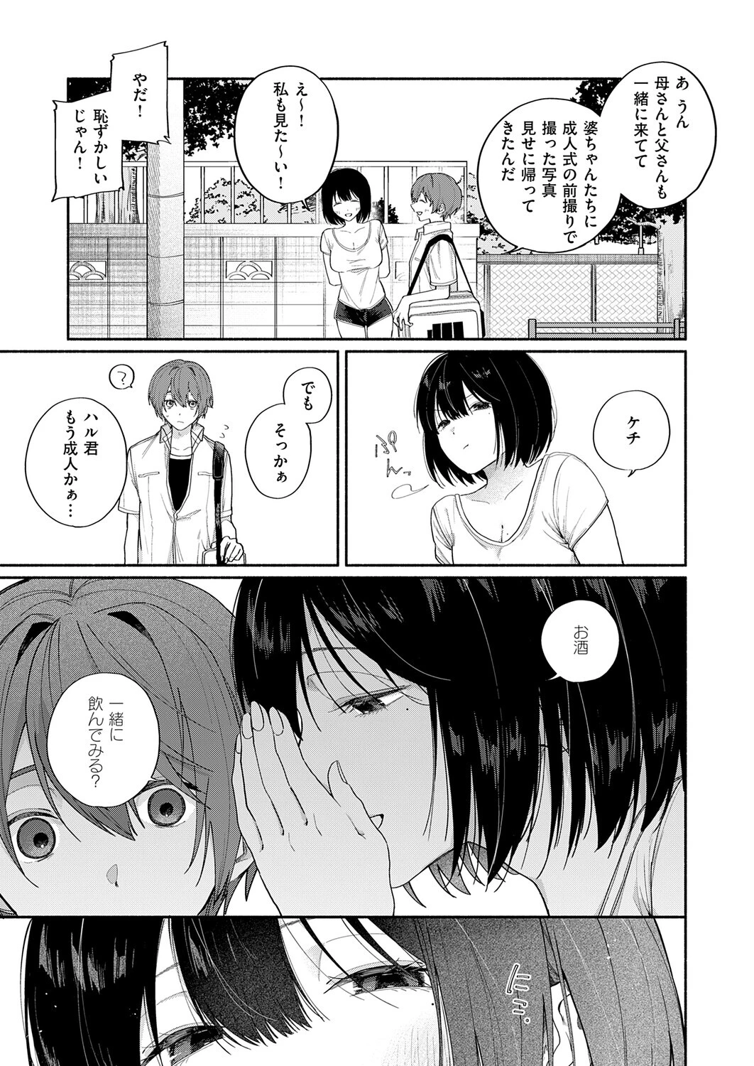 ぼくの知らないお姉ちゃんページ3