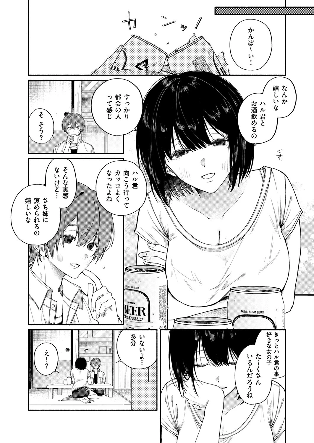 ぼくの知らないお姉ちゃんページ4