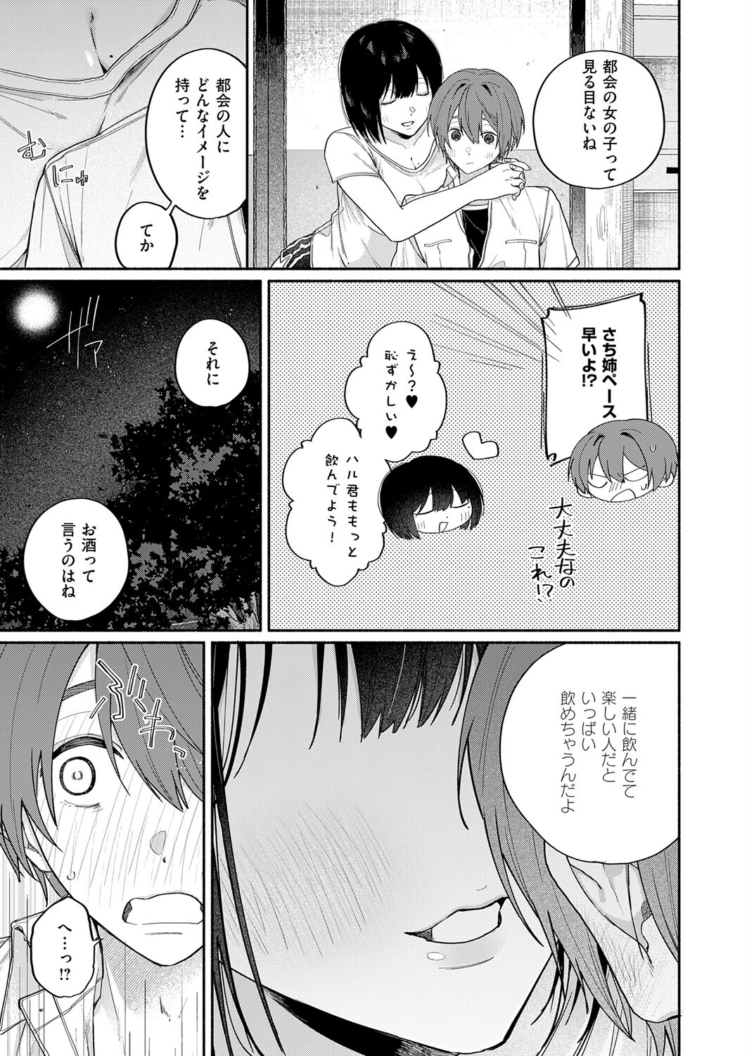 ぼくの知らないお姉ちゃんページ5