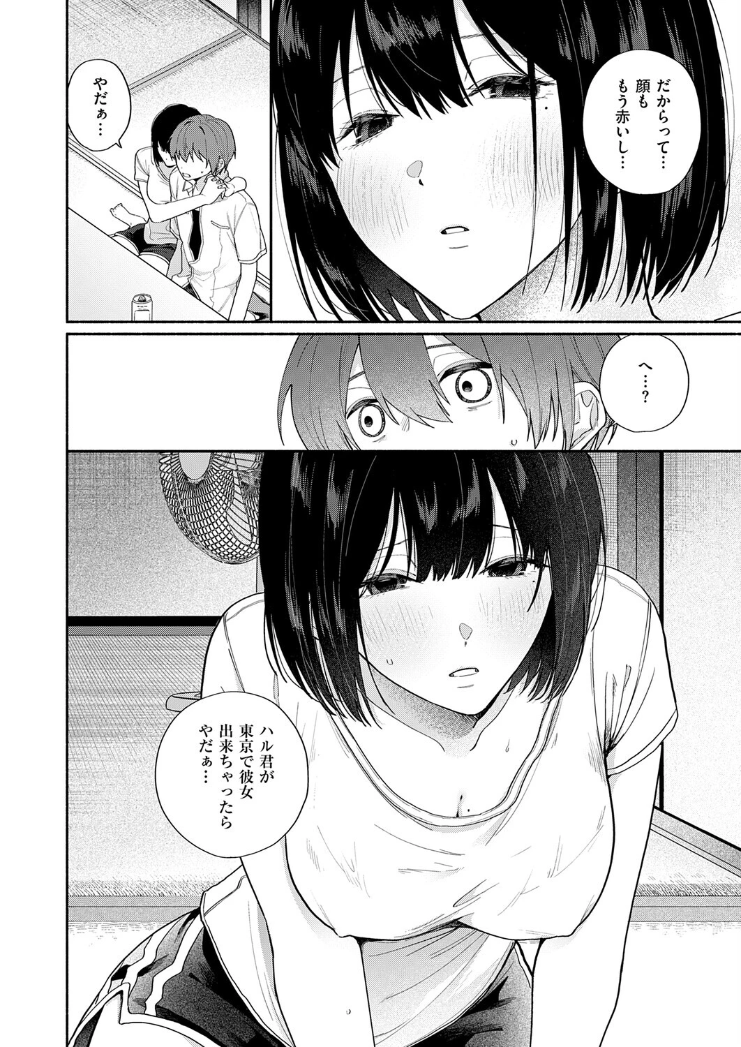 ぼくの知らないお姉ちゃんページ6