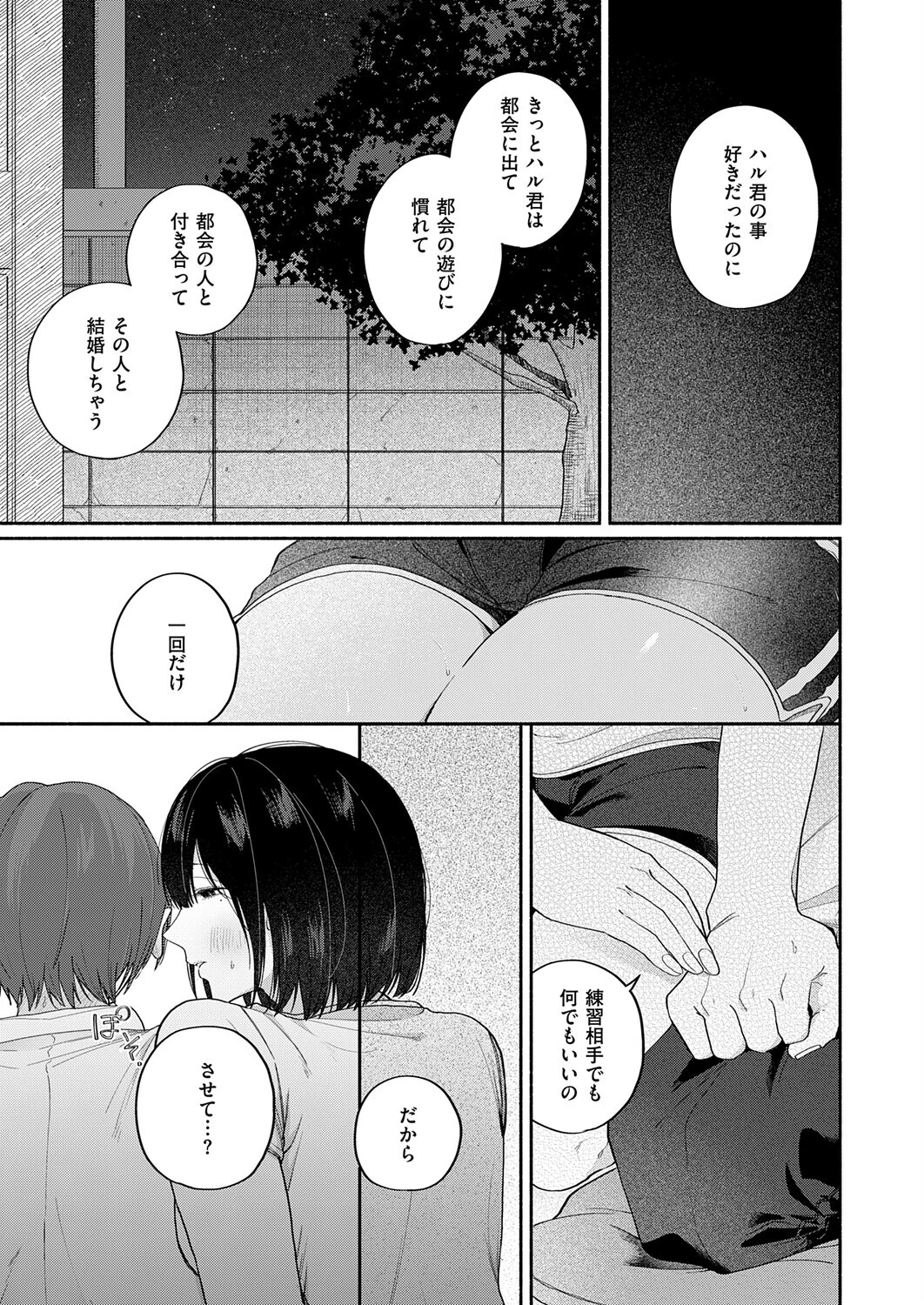 ぼくの知らないお姉ちゃんページ7