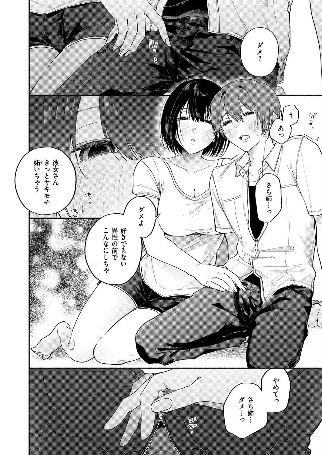 ぼくの知らないお姉ちゃんページ8