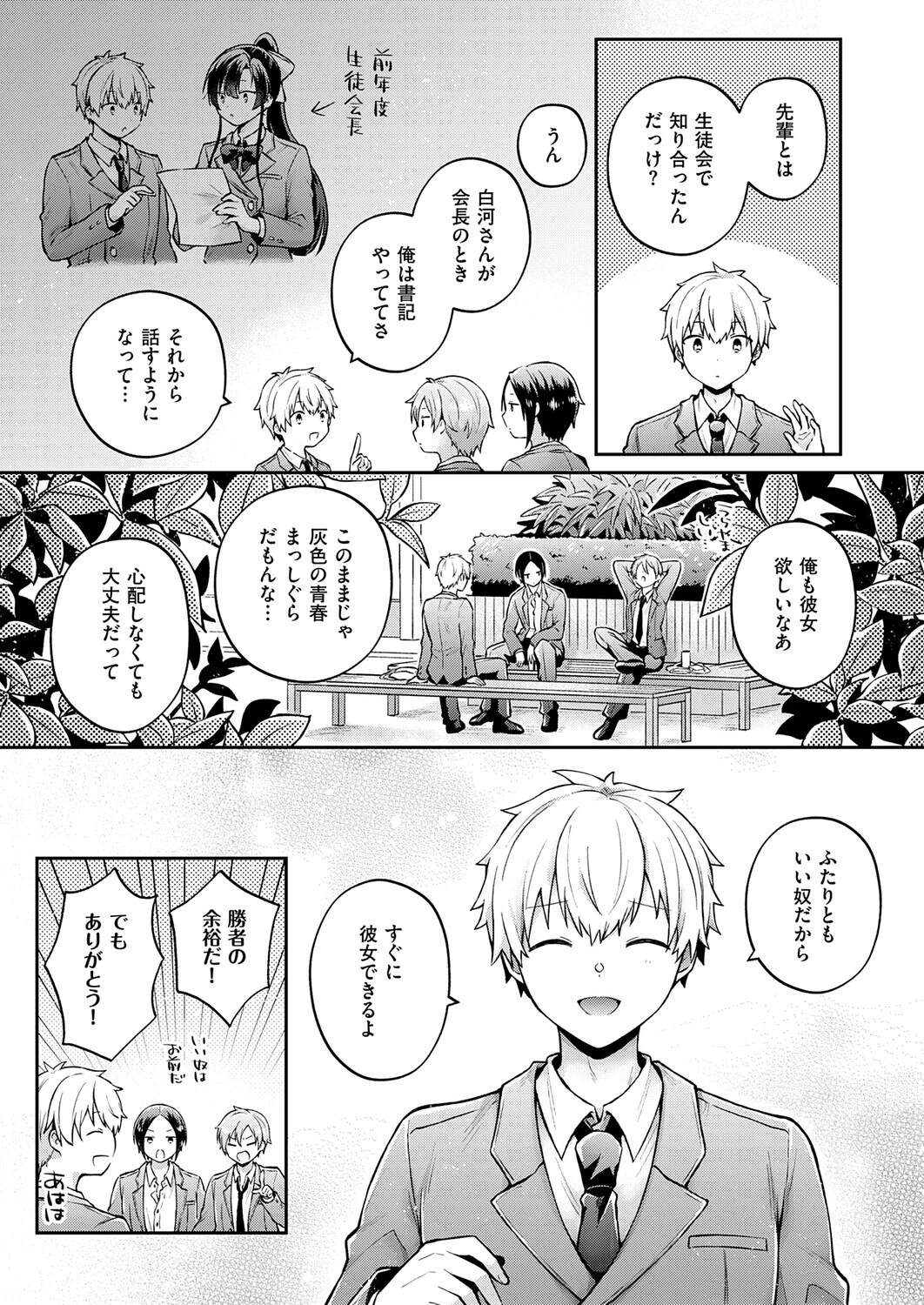 いい子じゃなくてもページ3