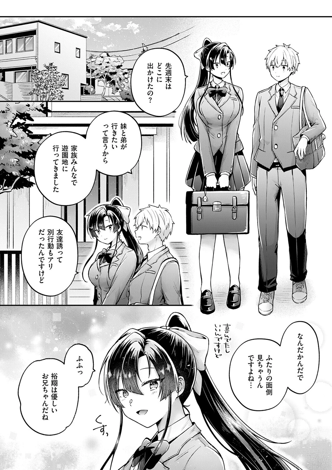 いい子じゃなくてもページ4