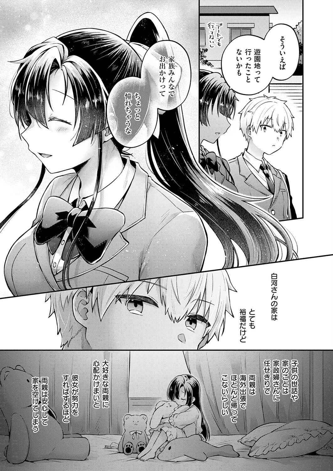 いい子じゃなくてもページ5