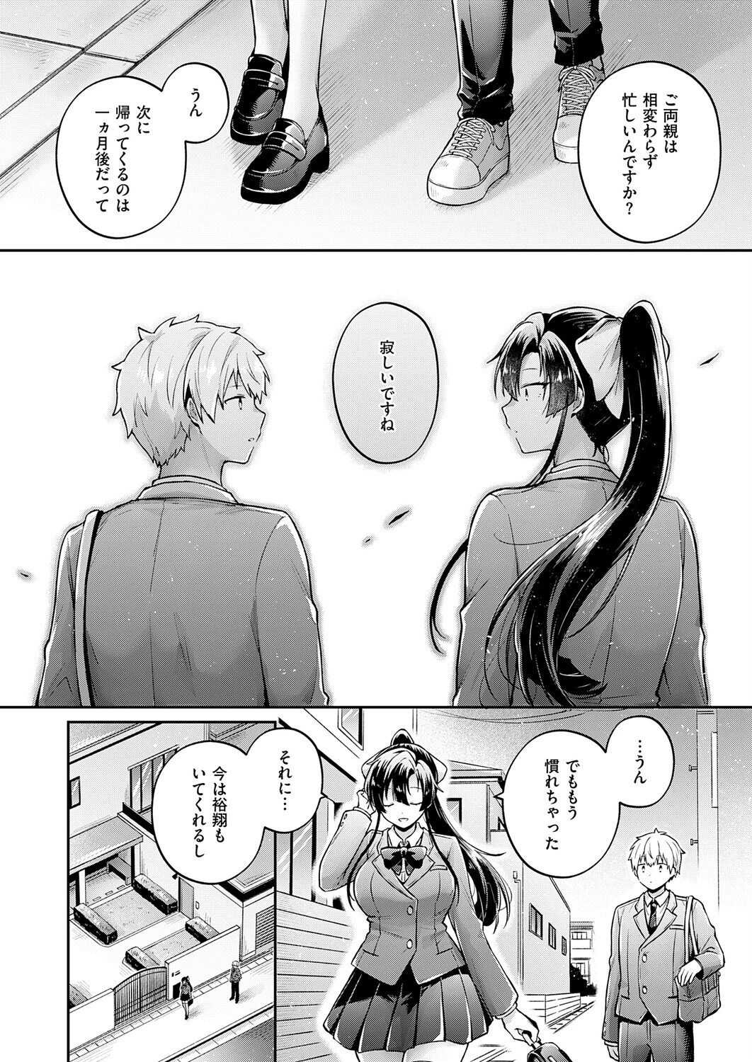 いい子じゃなくてもページ6