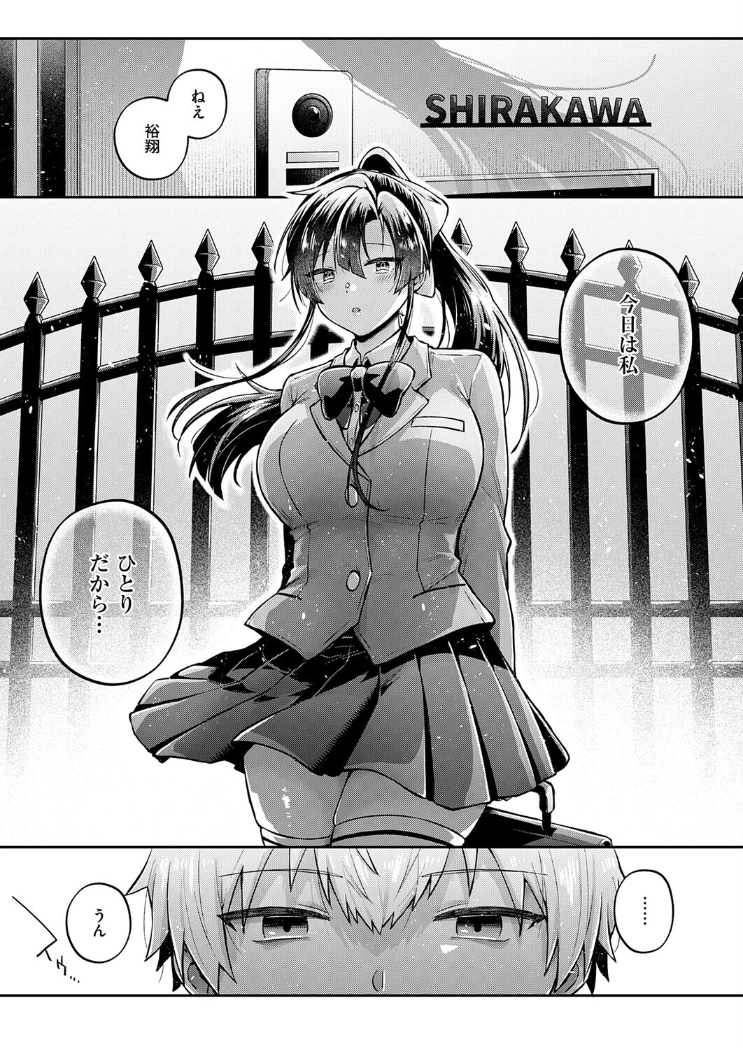 いい子じゃなくてもページ7