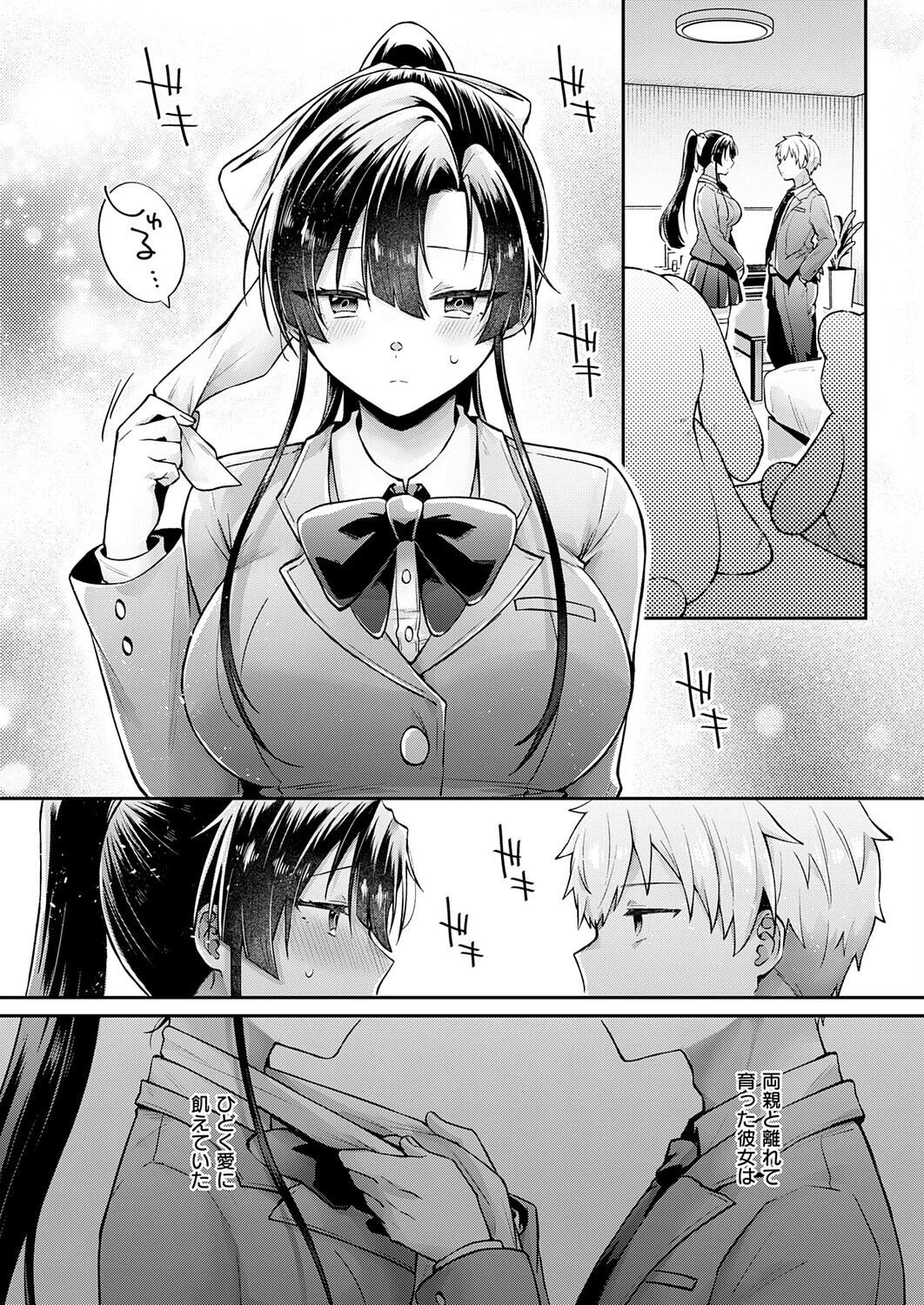 いい子じゃなくてもページ8
