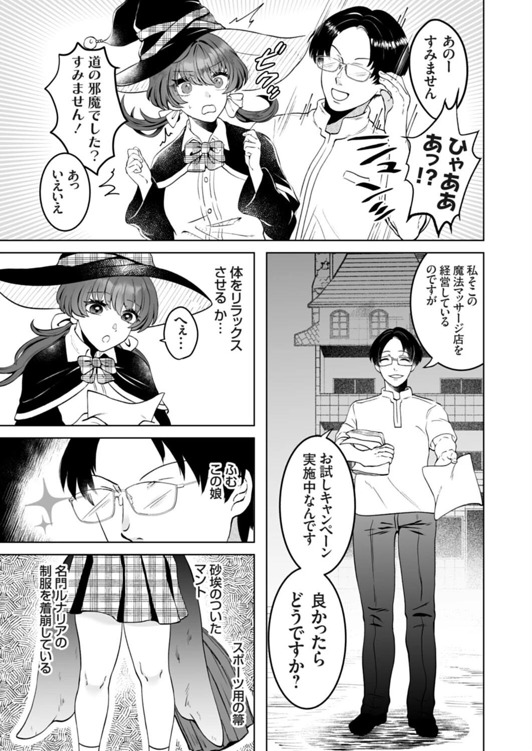 魔法マッサージで陥没乳首リフレッシュページ3