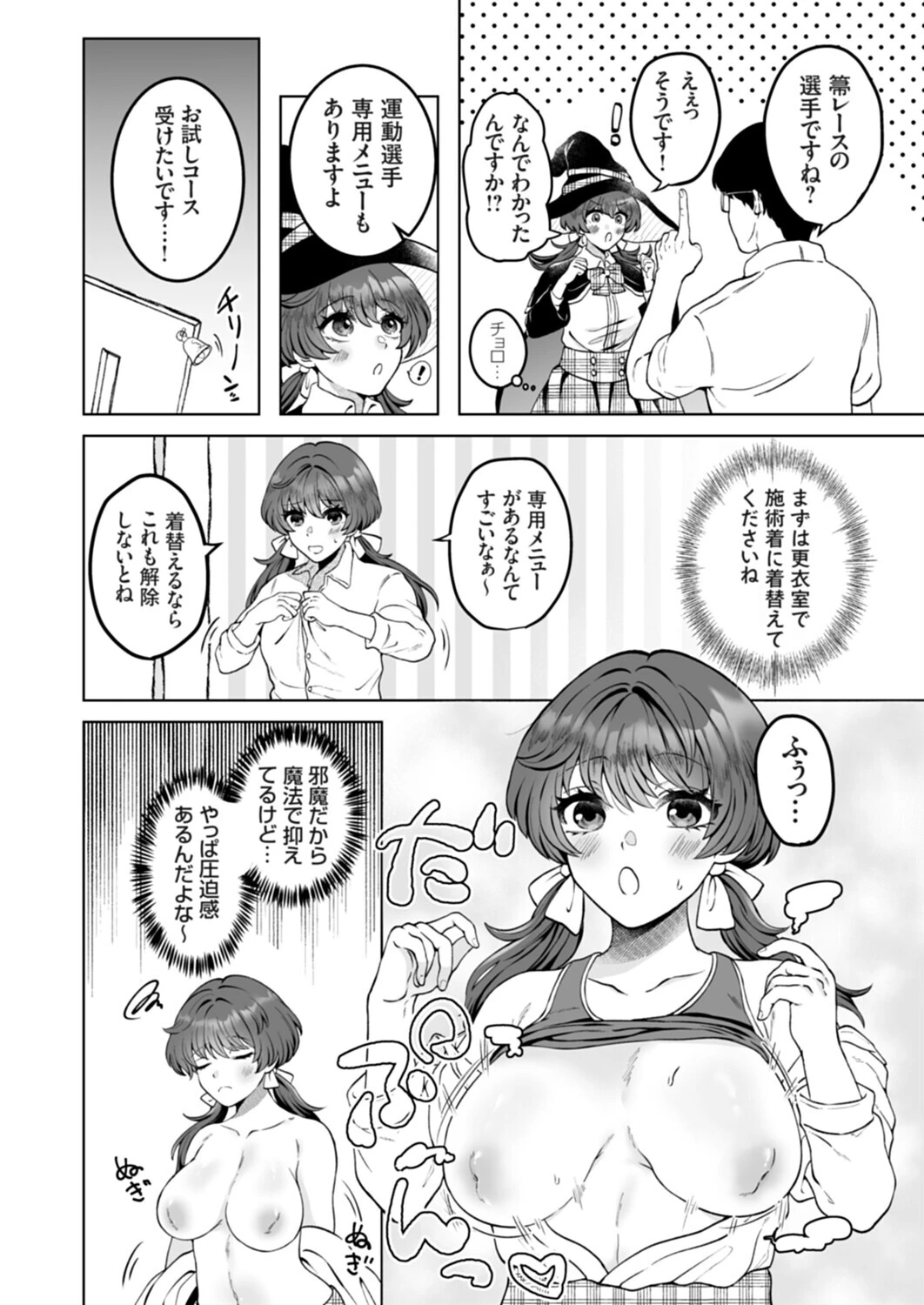 魔法マッサージで陥没乳首リフレッシュページ4