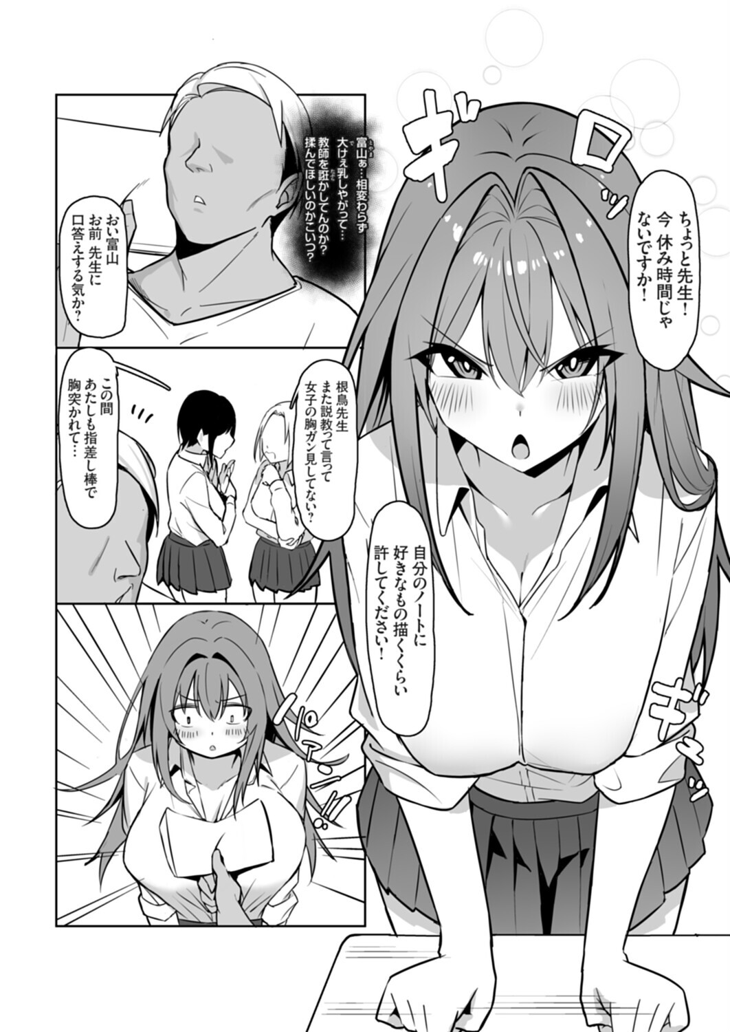 僕の彼女はネトラレおてんばJKページ2