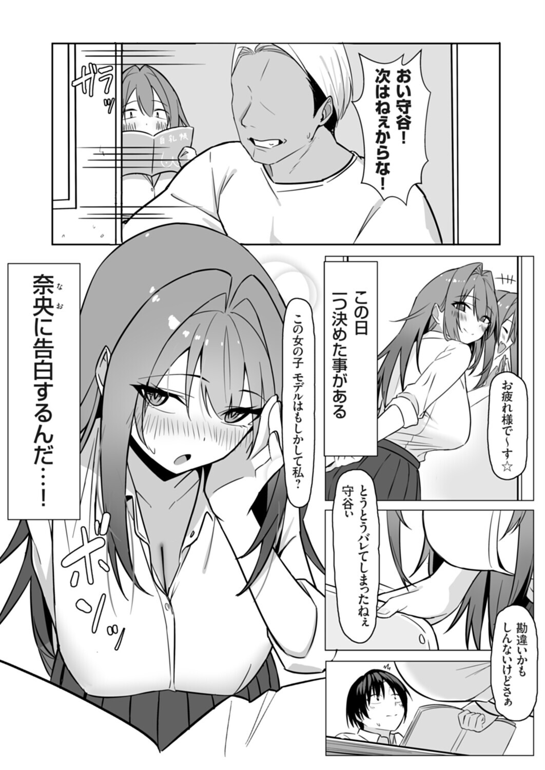 僕の彼女はネトラレおてんばJKページ3