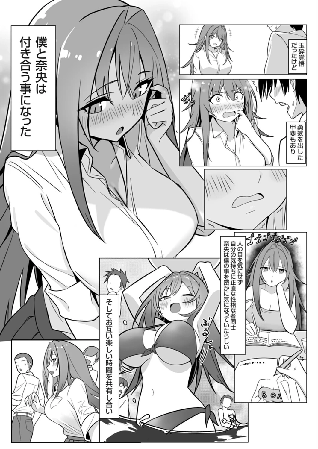 僕の彼女はネトラレおてんばJKページ4