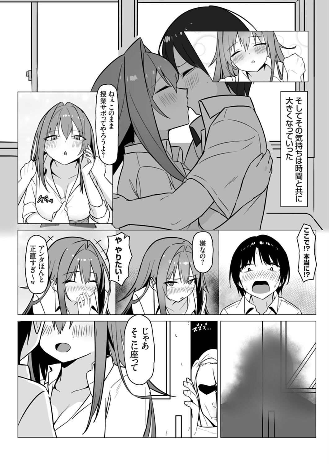僕の彼女はネトラレおてんばJKページ5