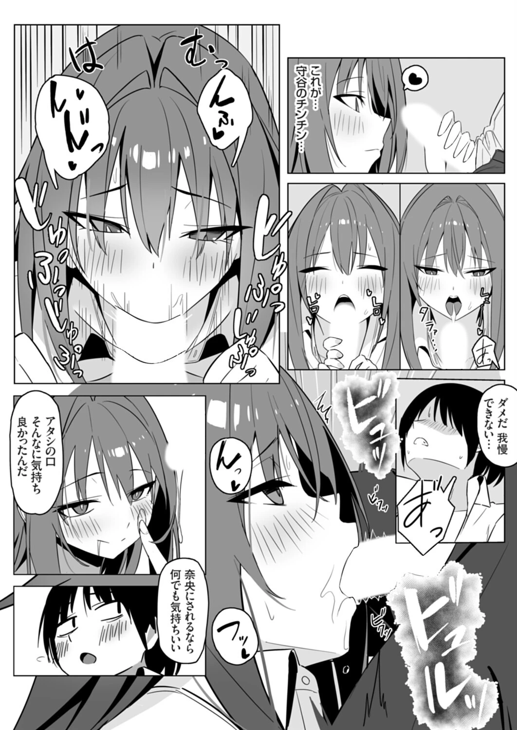 僕の彼女はネトラレおてんばJKページ6
