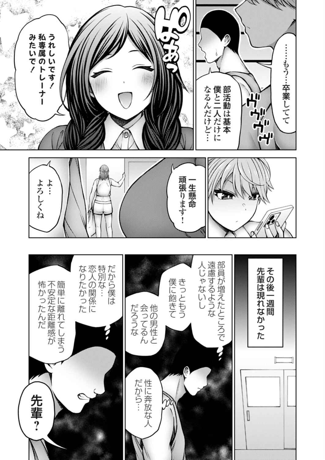 ぼこぼこビッチ2 僕と先輩と後輩の勝者命令ページ5