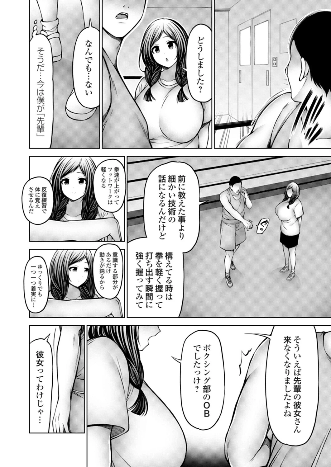 ぼこぼこビッチ2 僕と先輩と後輩の勝者命令ページ6