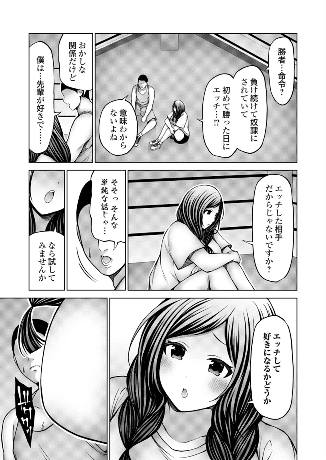 ぼこぼこビッチ2 僕と先輩と後輩の勝者命令ページ7