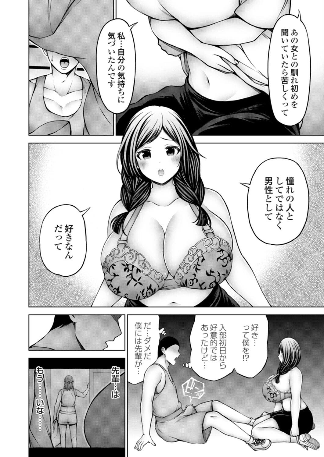 ぼこぼこビッチ2 僕と先輩と後輩の勝者命令ページ8