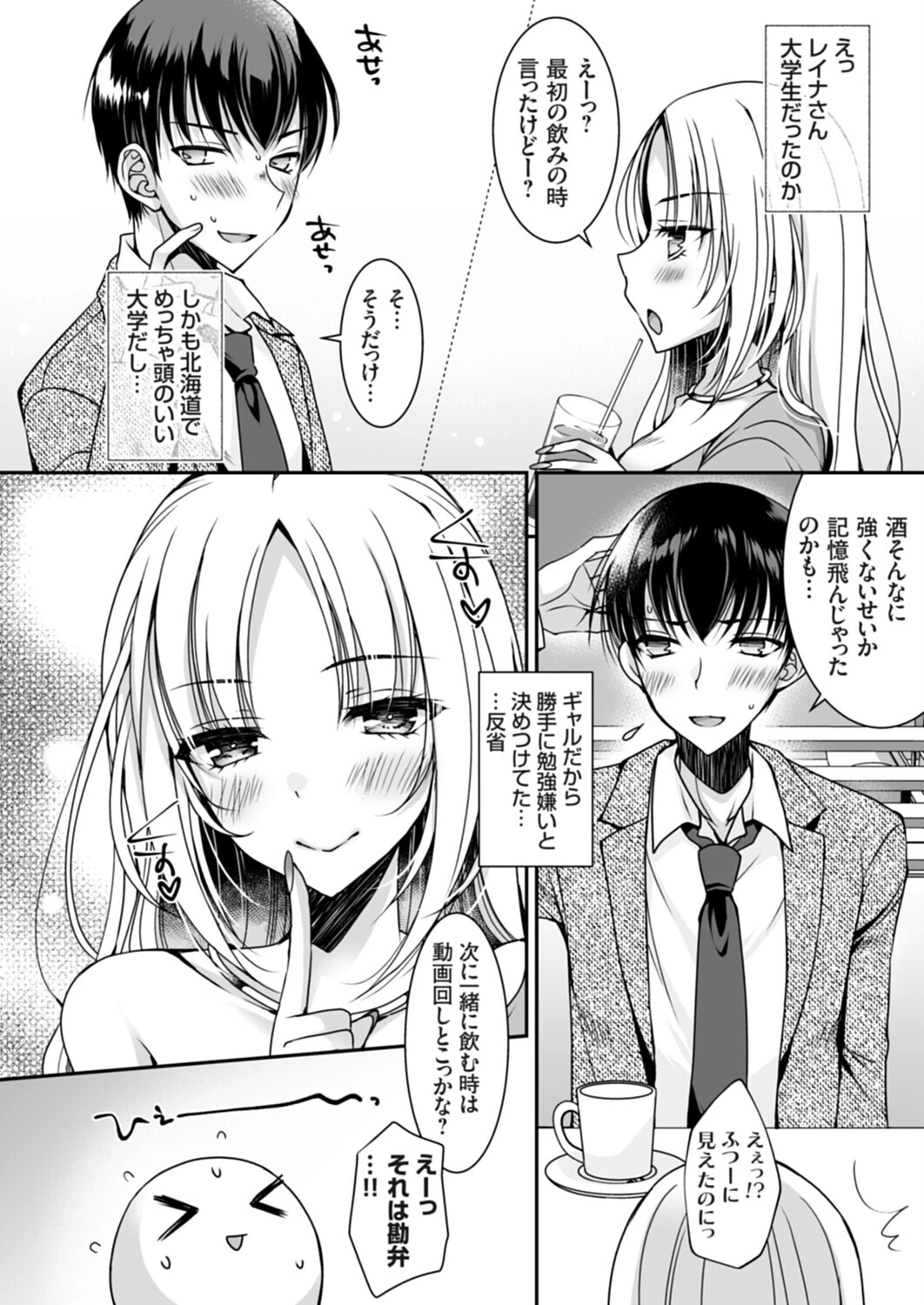 おだった北国ギャルがちょしてくる3 〜ドキドキお宅訪問で‘もちょこい’気持ち編〜ページ2