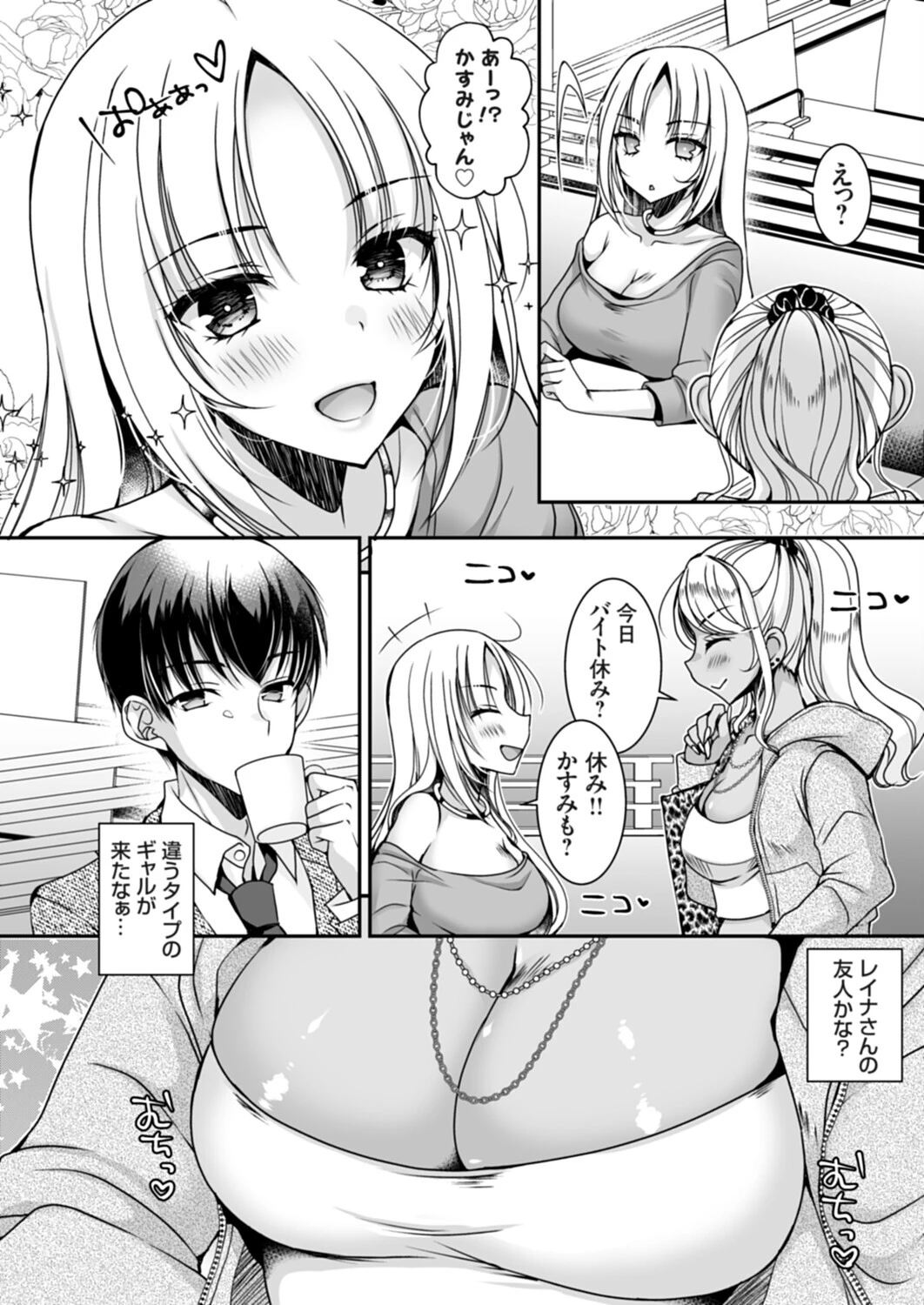 おだった北国ギャルがちょしてくる3 〜ドキドキお宅訪問で‘もちょこい’気持ち編〜ページ4