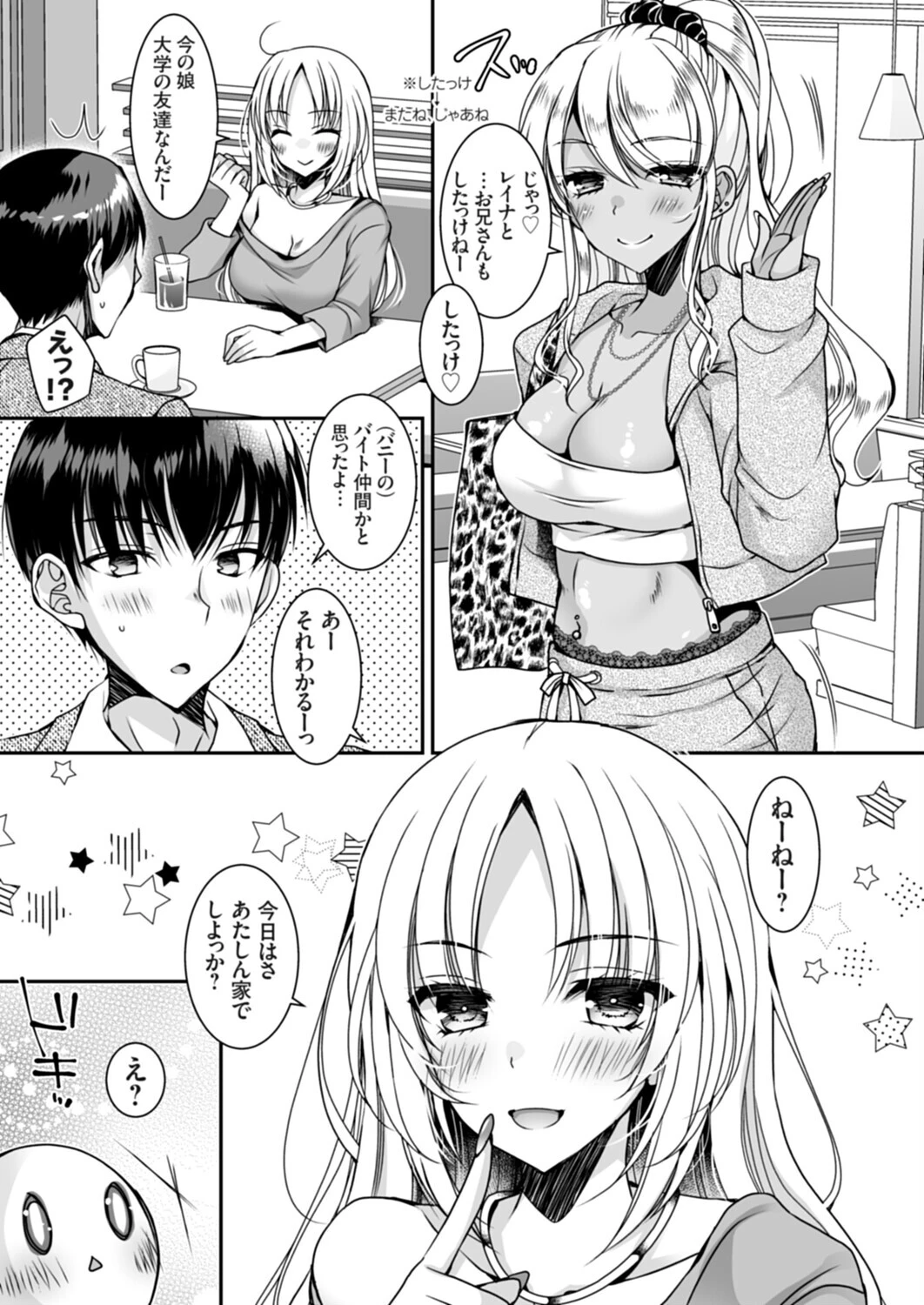 おだった北国ギャルがちょしてくる3 〜ドキドキお宅訪問で‘もちょこい’気持ち編〜ページ5