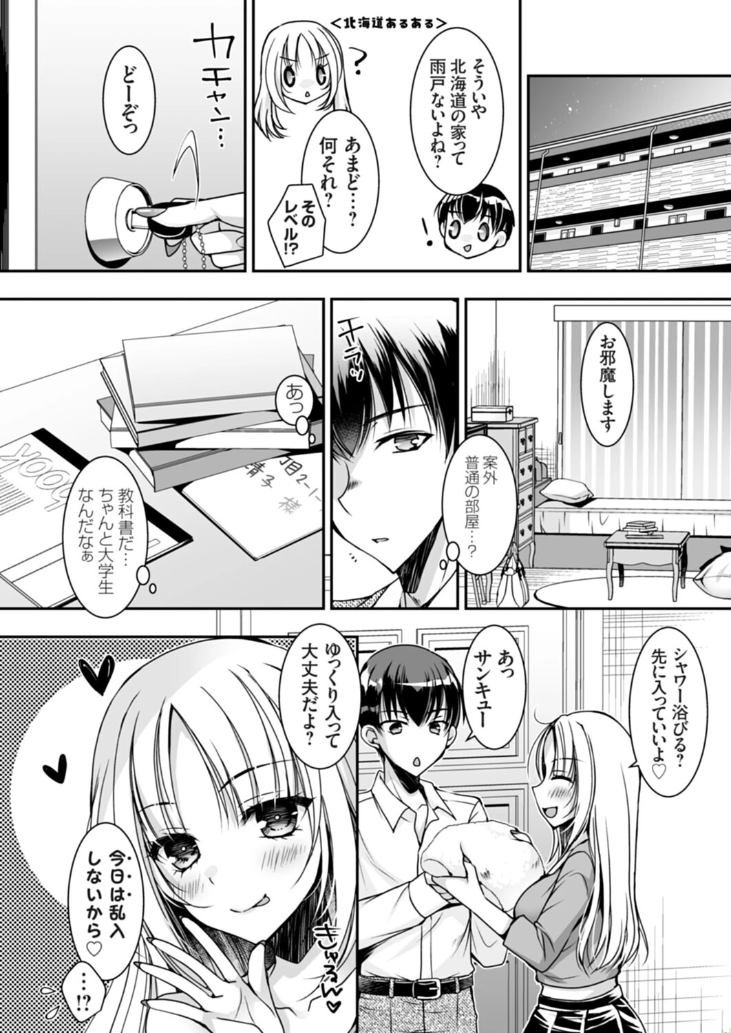 おだった北国ギャルがちょしてくる3 〜ドキドキお宅訪問で‘もちょこい’気持ち編〜ページ6