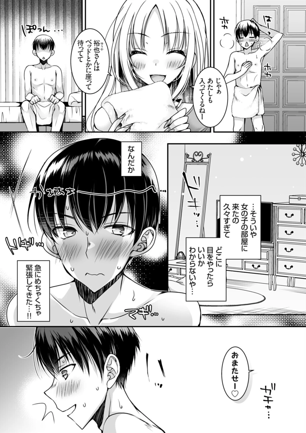 おだった北国ギャルがちょしてくる3 〜ドキドキお宅訪問で‘もちょこい’気持ち編〜ページ7