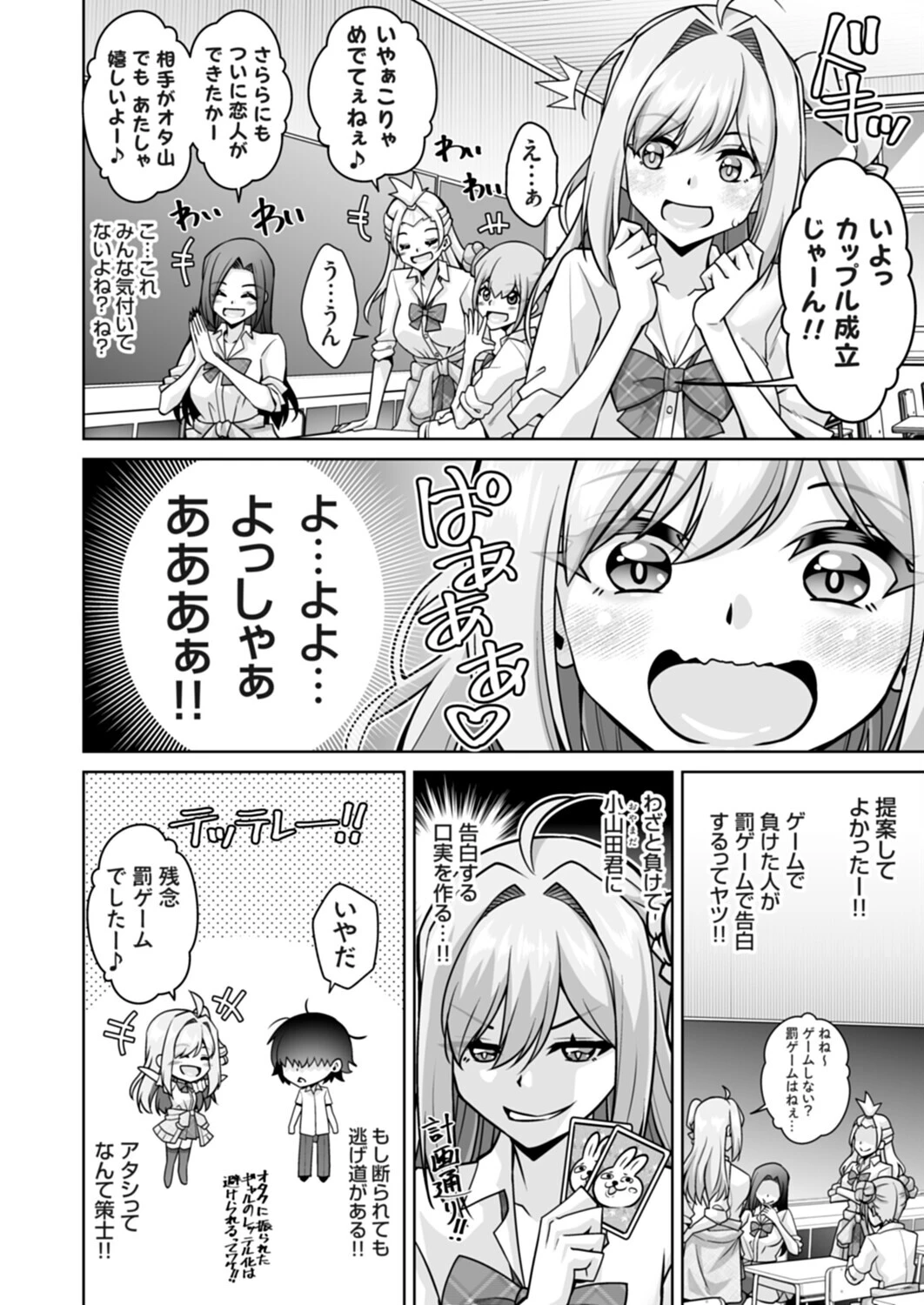 ば…罰ゲームで告白したけどそれは口実で本当に大好きなんだから!分かった?オタク君!ページ2
