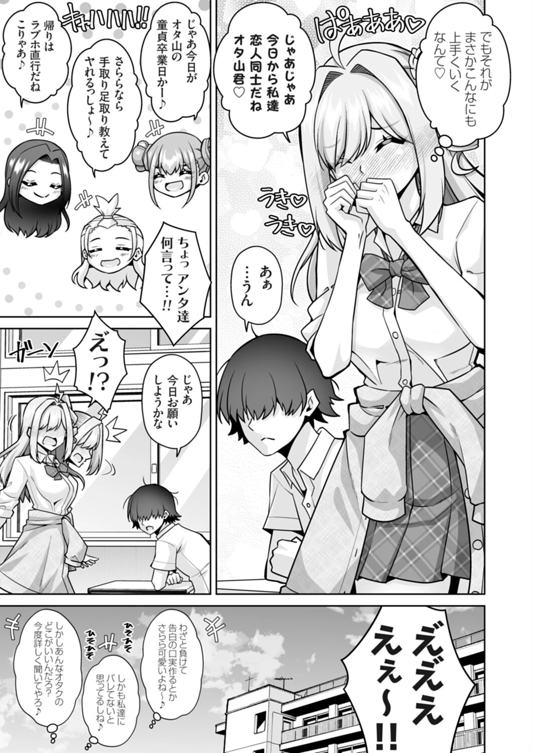 ば…罰ゲームで告白したけどそれは口実で本当に大好きなんだから!分かった?オタク君!ページ3
